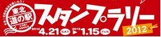 ���k���̉w�X�^���v�����[