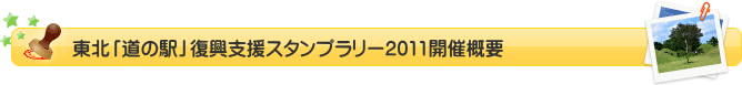 開催概要