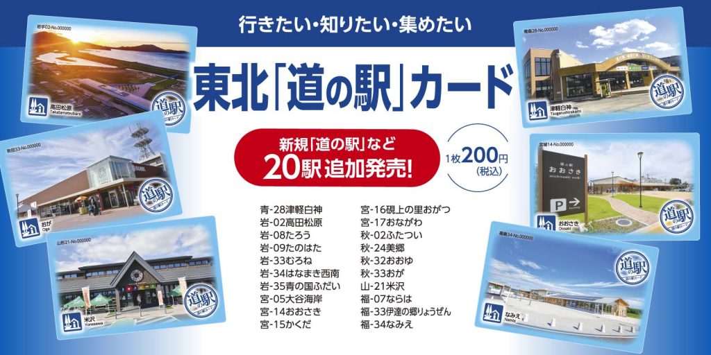 道の駅カード コンプリート 東北６県 ccmohmand.edu.pk